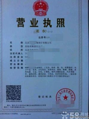 营业执照抵押