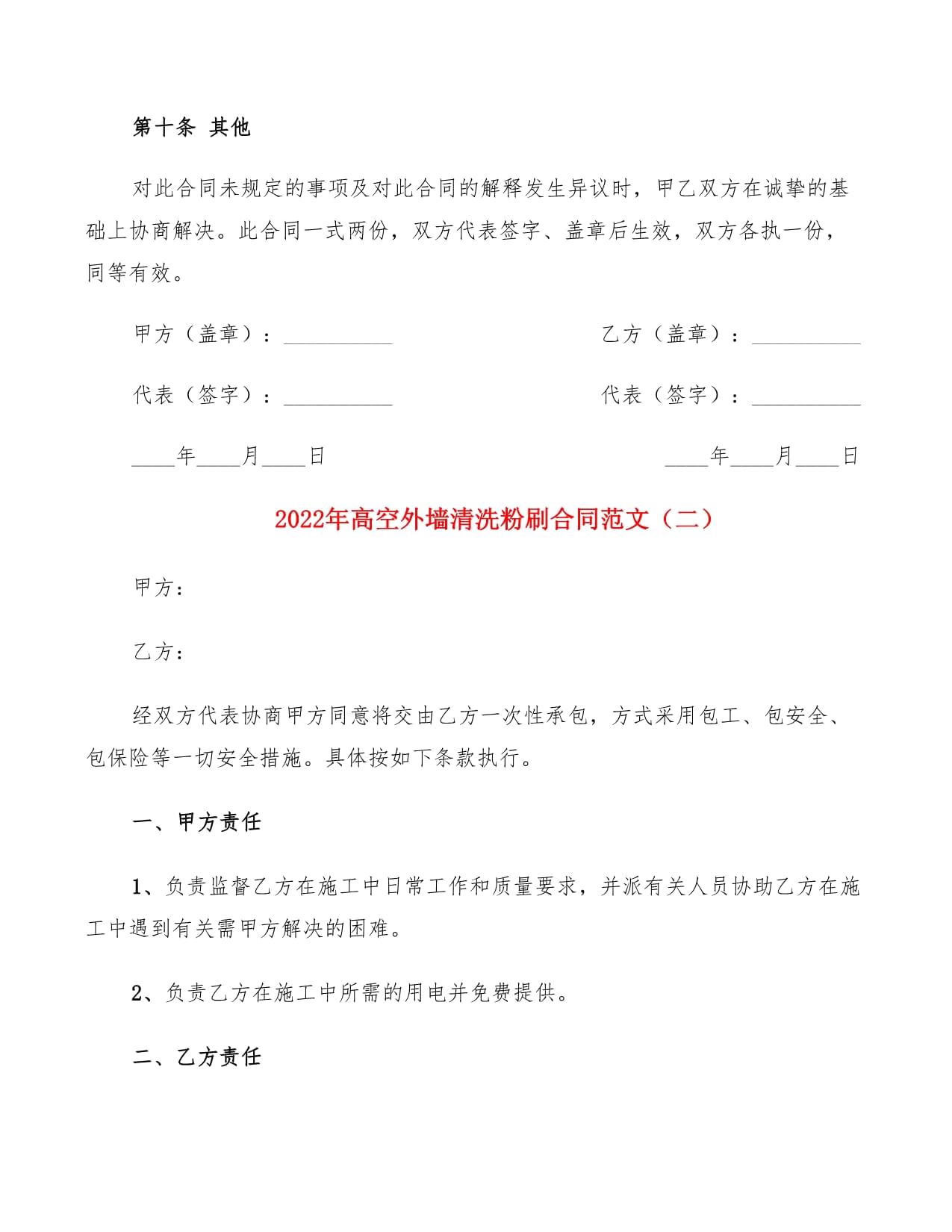 外墙粉刷合同