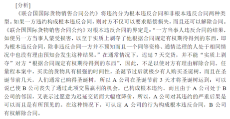 非根本违约