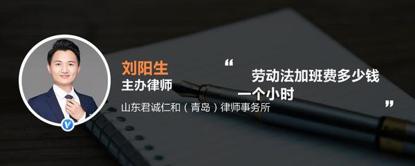 劳动法一小时工资多少