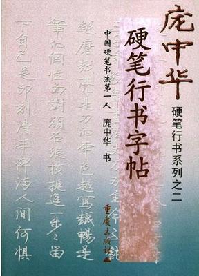 中国硬笔书法第一人