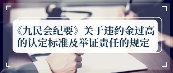 买卖合同违约金的法律规定