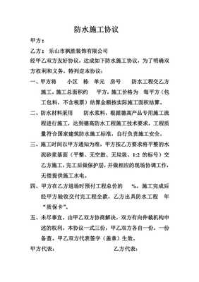 防水协议