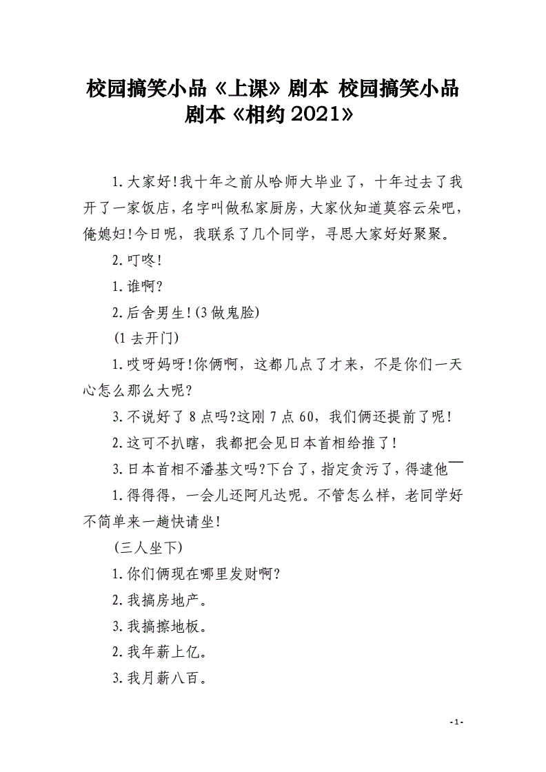 上课进行时小品剧本