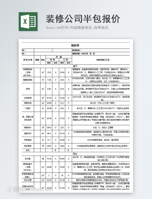 装修套餐报价单