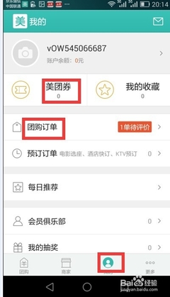 美团怎么订房间