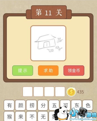 跟房子有关的成语