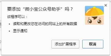 公众号插件微小宝