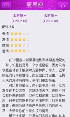 星座友情配对查询