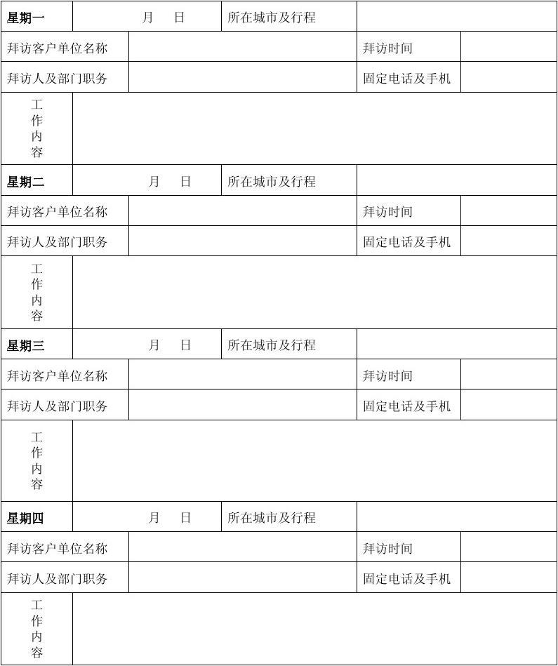 固定电话怎么写
