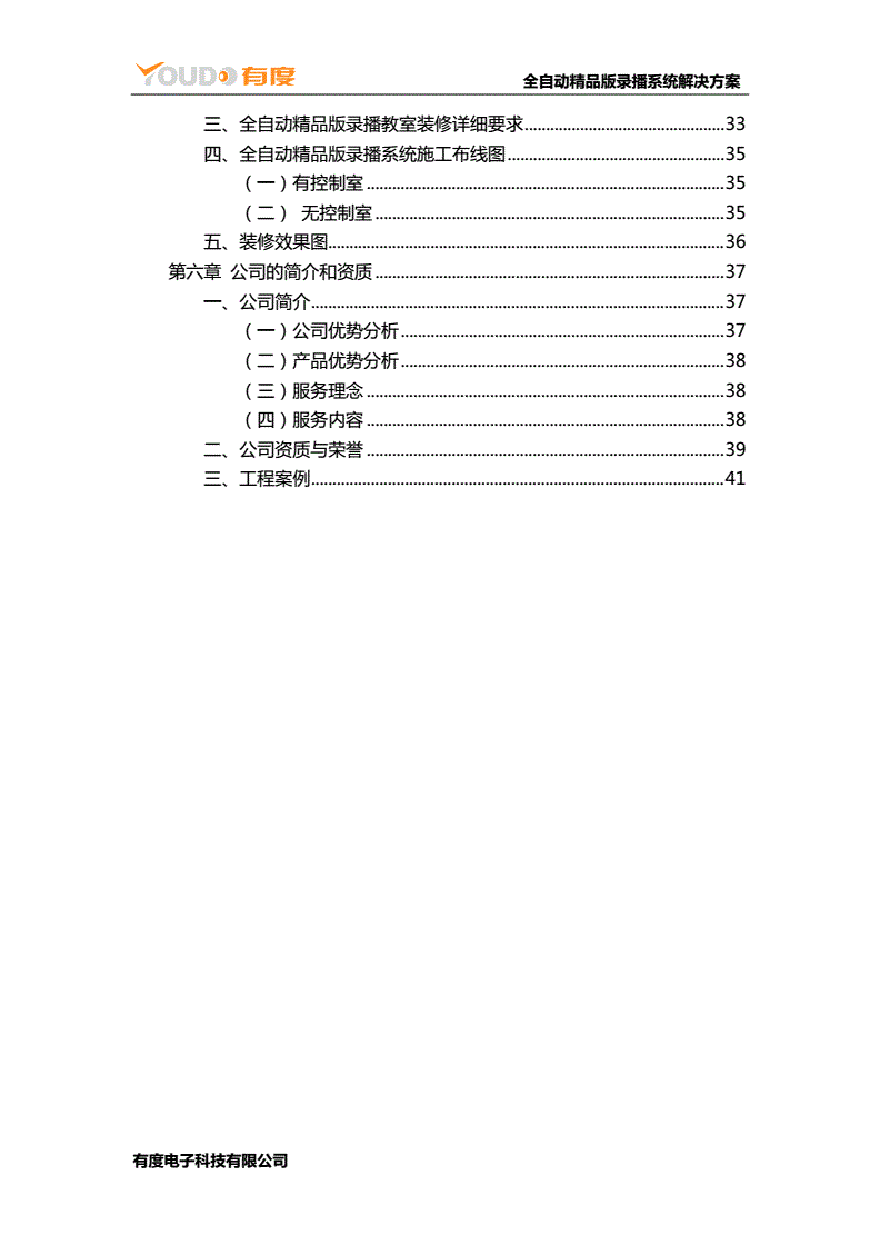 全自动精品录播系统软件