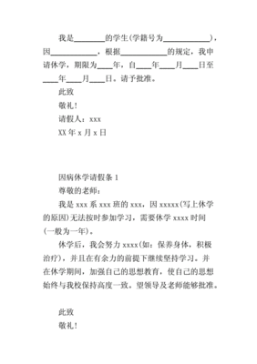 因病休学家长意见怎么写