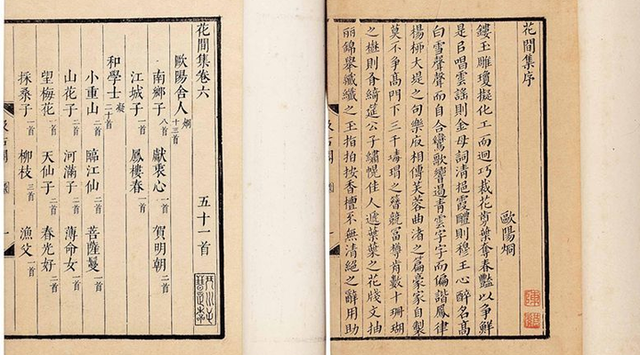 第一个文人词集