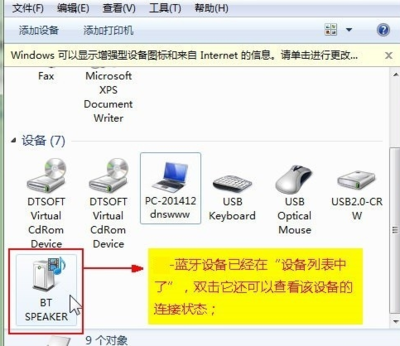 电脑连不了蓝牙音箱