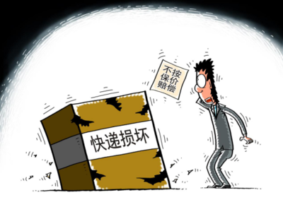 邮寄服务合同纠纷