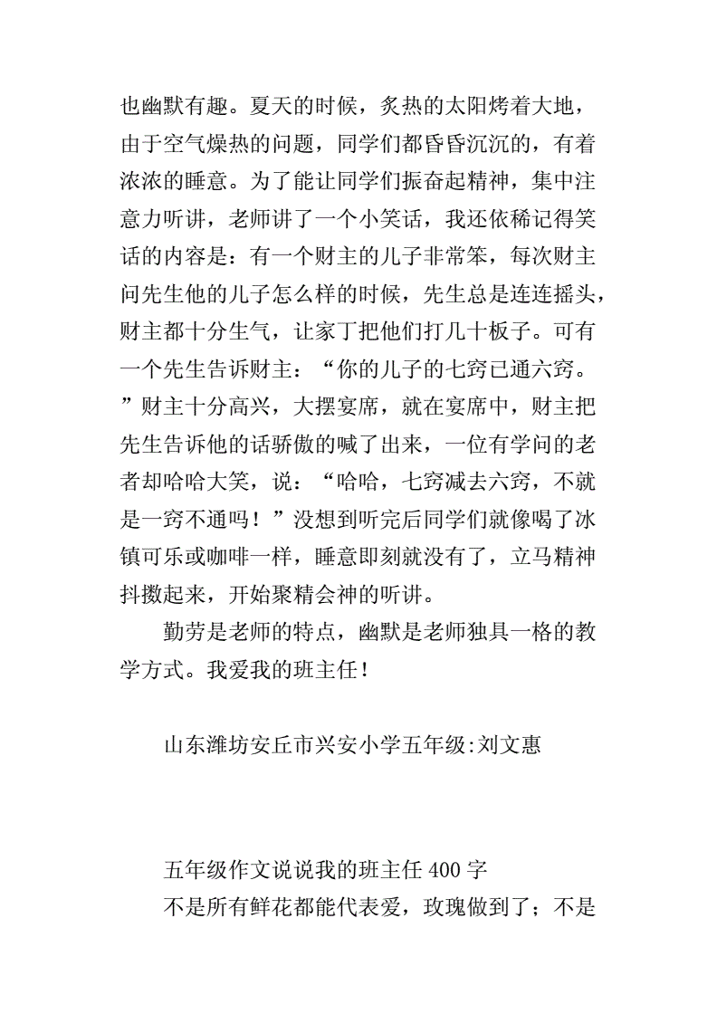 班主任介绍作文400字作文怎么写
