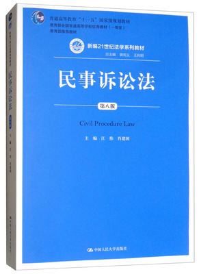 民事诉讼法 教材