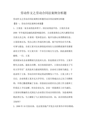 合同法的案例分析
