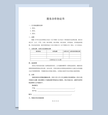 投资合同范本