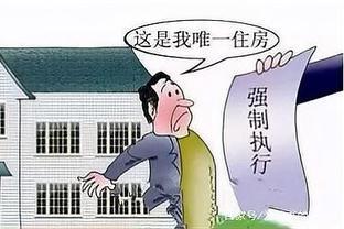 房子查封还能住吗