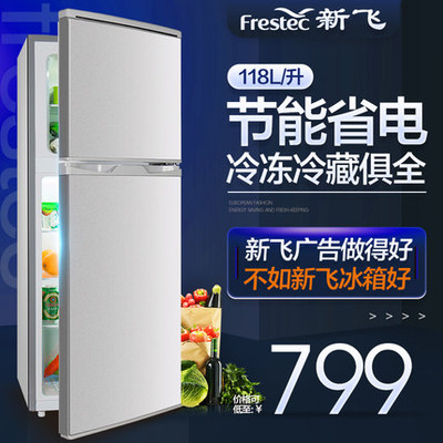 frestech冰箱