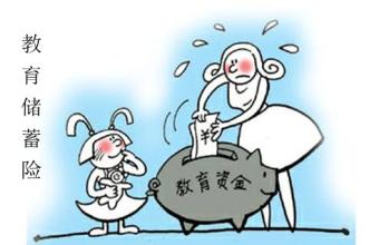 教育基金保险是什么