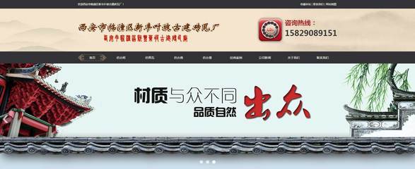 临沧营销型网站建设 企业营销型网站临潼古建砖瓦厂