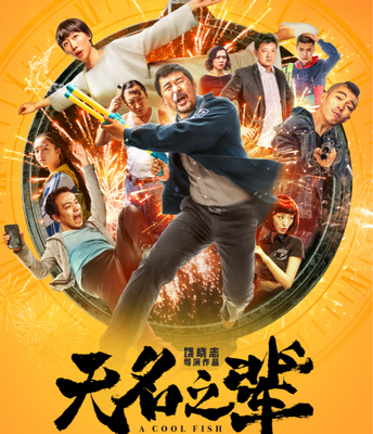 5吃瓜今日海报封面图