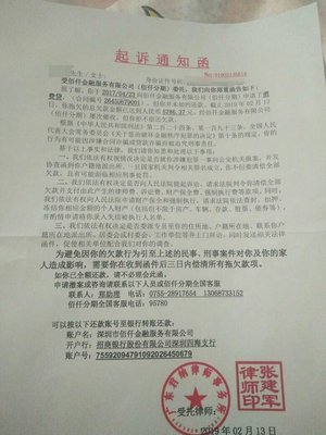起诉通知