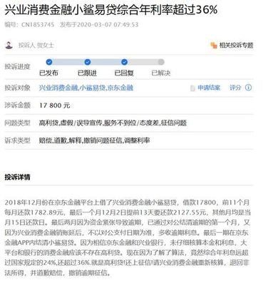 捷信的利息合法吗
