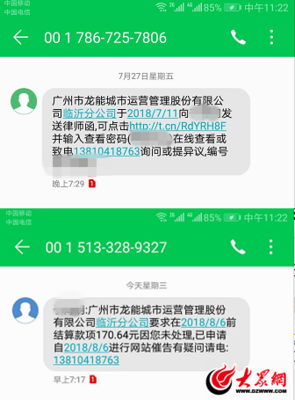 物业费催缴短信