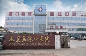 秦皇岛第一医院打胎多少钱