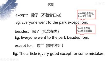 except短语