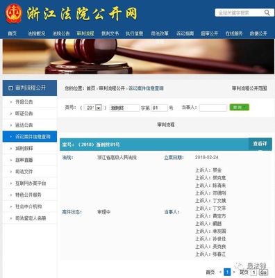 浙江省法院公开网