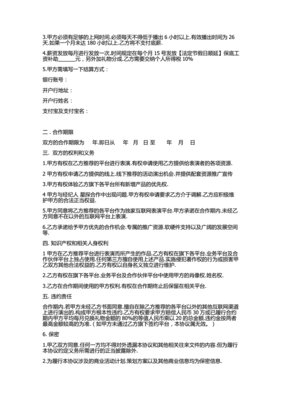 主播合作协议