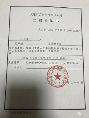 刑事询问通知书