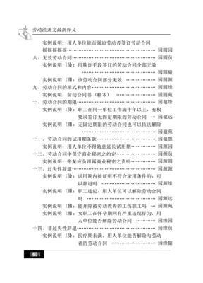 最新版pdf劳动法免费下载