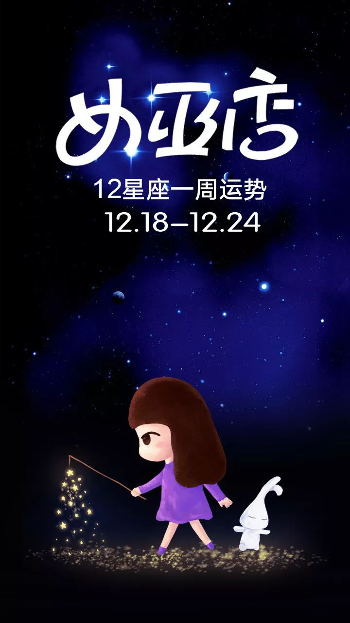 1218是什么星座