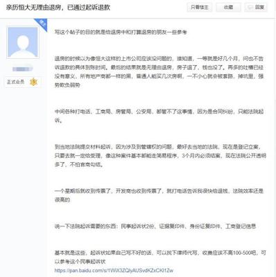 虚假宣传退房成功案例