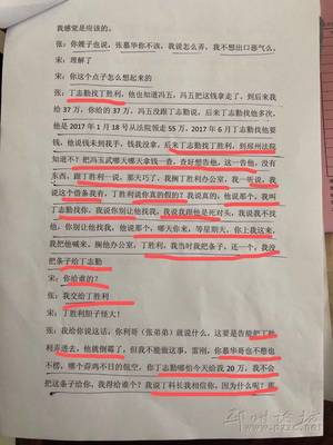 录音证据的文字范文