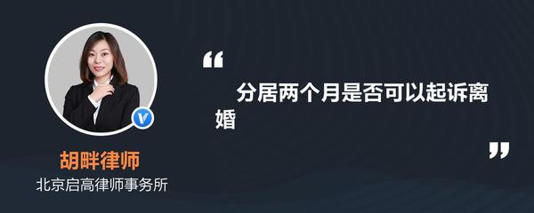 分居两个月可以离婚吗