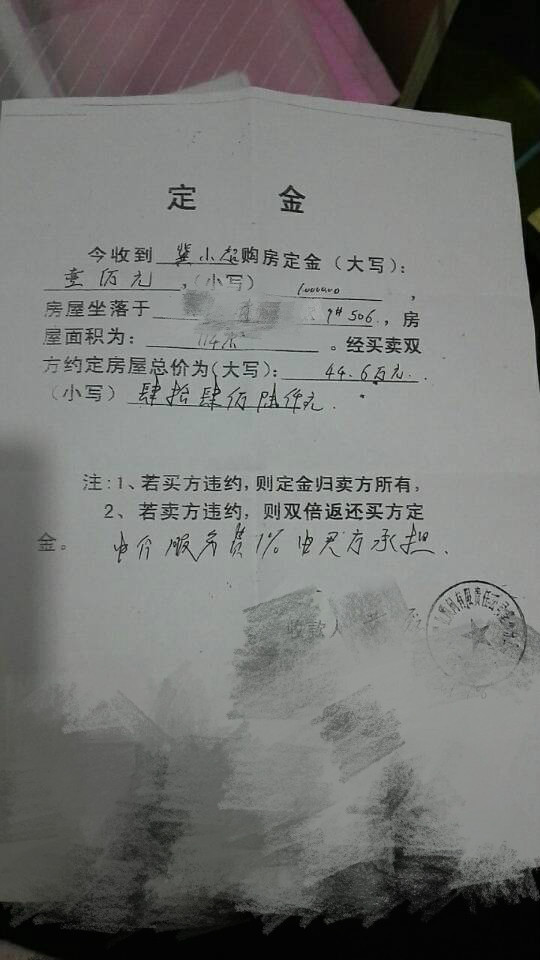 二手房定金合同
