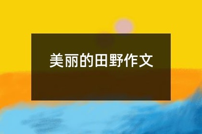 柳树怎么长出叶子作文