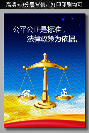 关于法律的口号