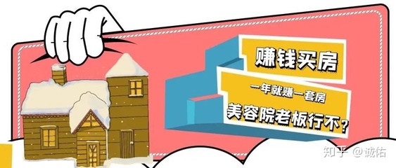 买房 知乎
