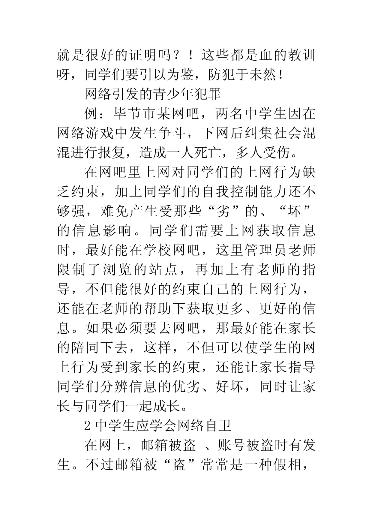 对待网络我该怎么做600字