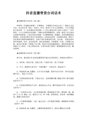 做农业直播话术怎么写好