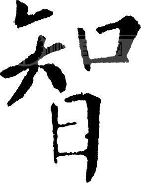 智字起名