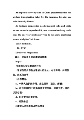 签证邀请函下载