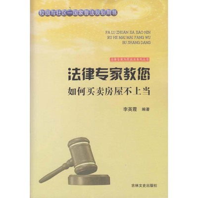 房屋买卖法律法规